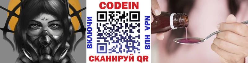 Кодеин Purple Drank  Крым 